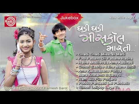 Ghadi Ghadi Misscall Marti