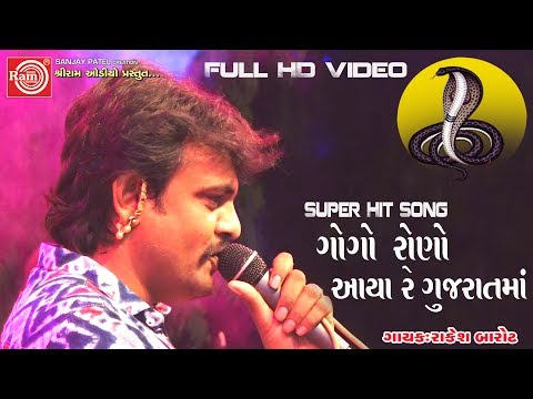 Gogo Rono Aaya Re Gujaratma