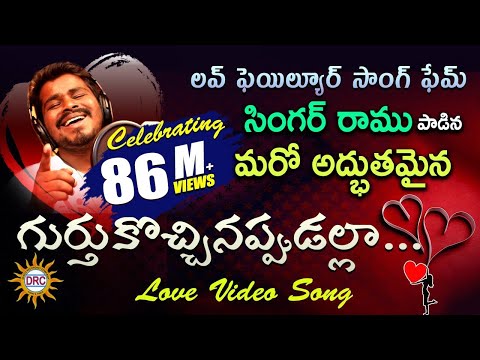Gurtukochinappudalla Love