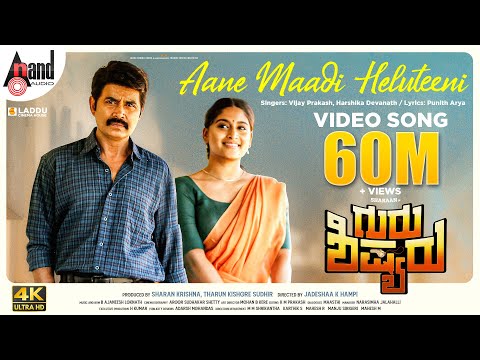 Aane Maadi Heluteeni