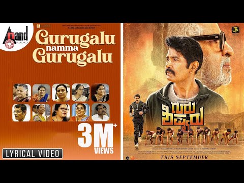 Gurugalu Namma Gurugalu