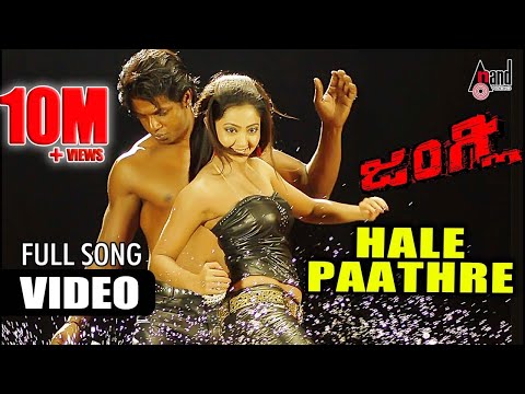 Hale Paathre