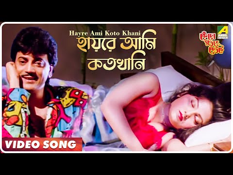Hayre Ami Koto Khani