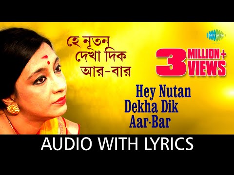 Hey Nutan Dekha Dik Aar Bar