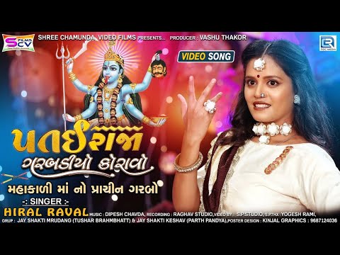 Patai Raja Garbadiyo Koravo