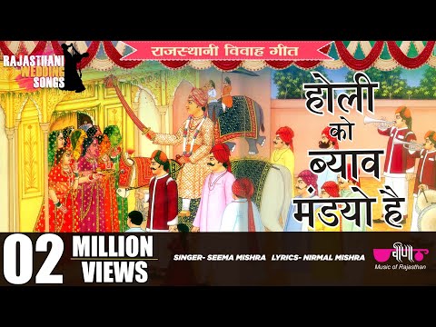 Holi Ko Byav Mandyo Hai