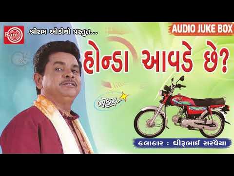 Honda Aavde Chhe