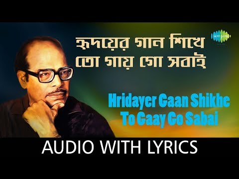 Hridayer Gaan Shikhe To Gaay Go Sabai