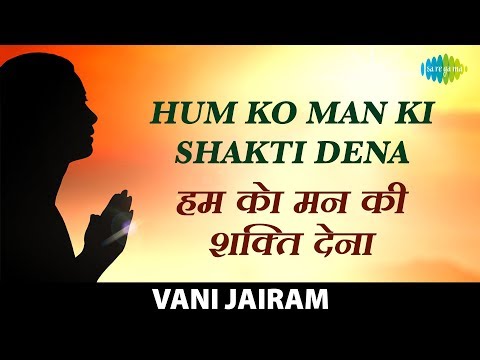 Humko Man Ki Shakti Dena