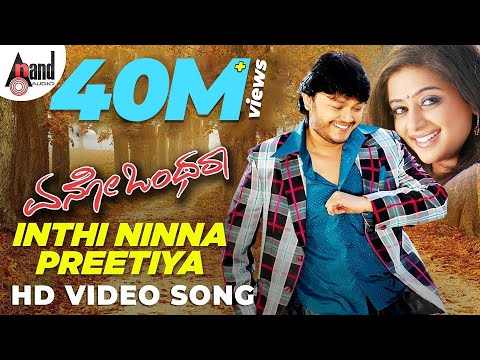 Inthi Ninna Preetiya