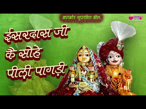 Isardas Ji ke Sohe