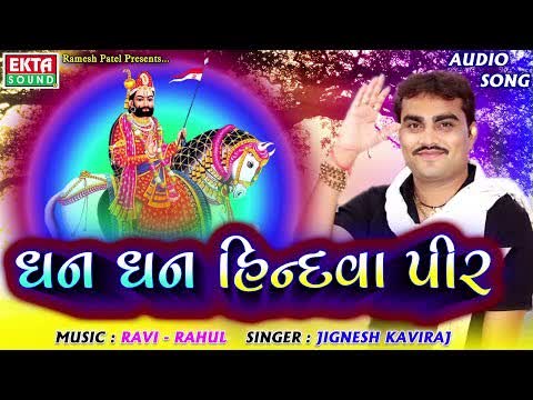 Dhan Dhan Hindva Pir (Ramdevpir Song)