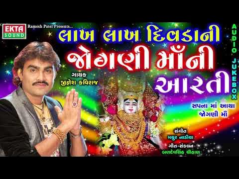 Lakh Lakh Divdani Jogni Maa Ni Aarti
