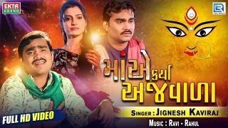Maa Ae Karya Ajvada