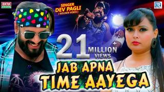 Jab Apna Time Aayega