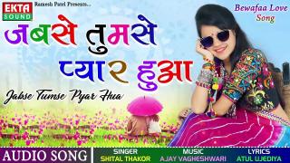 Jabse Tumse Pyar Hua