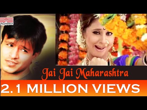 Jai Jai Maharashtra