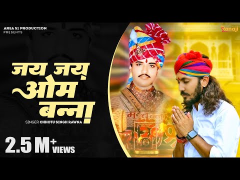 Jai Jai Om Banna