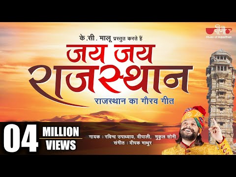 Jai Jai Rajasthan