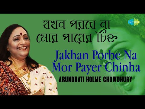 Jakhan Porbe Na Mor Payer Chinha