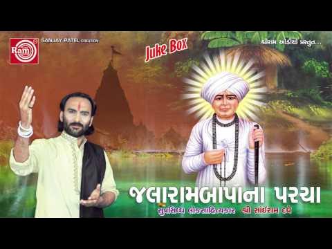 Jalarambapana Parcha