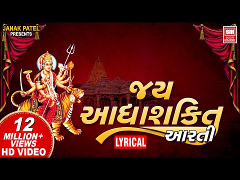 Aarti Jai Adhyashakti