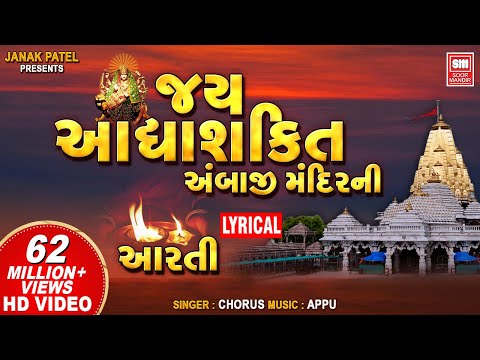 Jay Adhyashakti Aarti