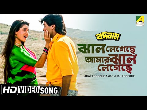 Jhal Legechhe Amar Jhal Legechhe