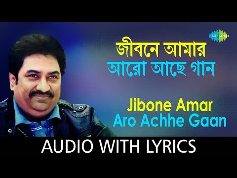 Jibone Amar Aro Achhe Gaan