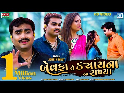 Bewafa Te Kyayna Na Rakhya
