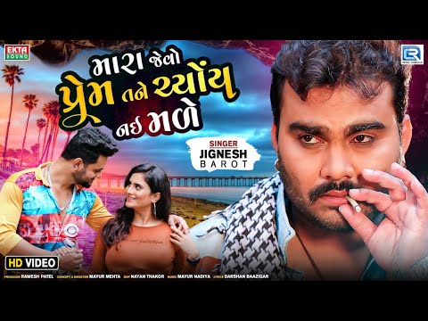 Mara Jevo Prem Tane Chyoy Nai Made