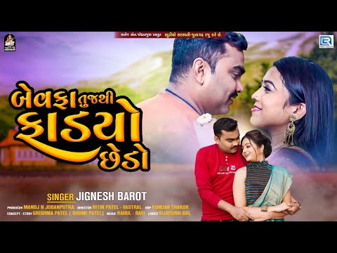 Bewafa Tuj Thi Fadyo Chhedo