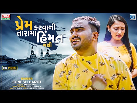 Prem Karvani Tarama Himmat Nathi