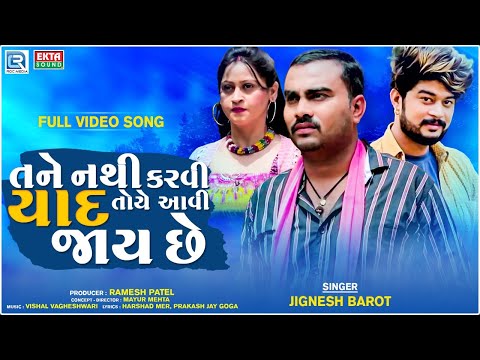 Tane Nathi Karvi Yaad Toye Aavi Jaay Chhe