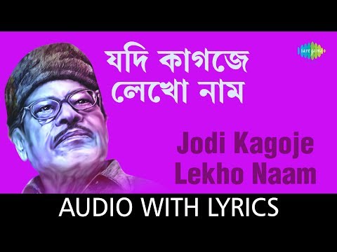 Jodi Kagoje Lekho Naam