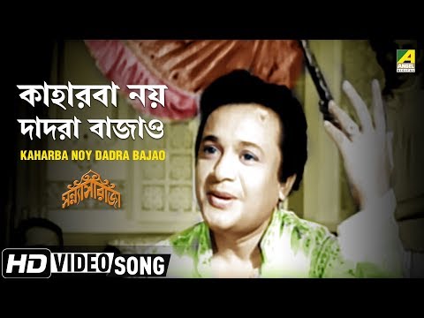 Kaharba Noy Dadra Bajao