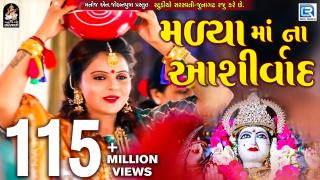 Madya Maa Na Ashirvad