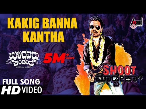 Kakig Banna Kaanta