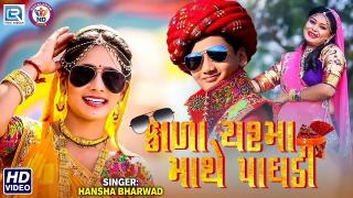 Kala Chashma Mathe Paghdi