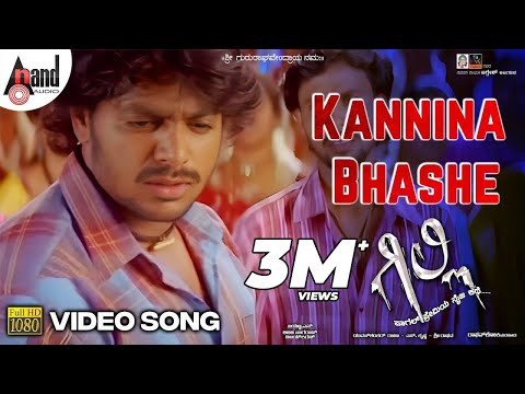 Kannina Bhashe