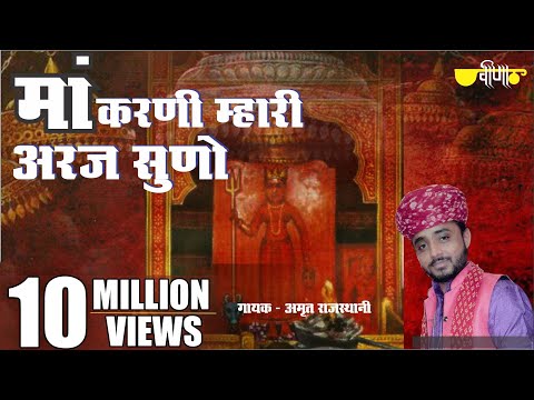 Karni Mata Bhajan
