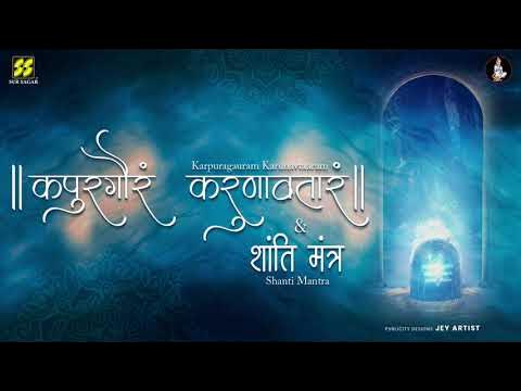 Karpura Gauram Song