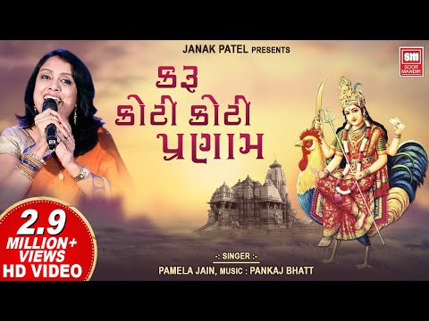 Karu Koti Pranam