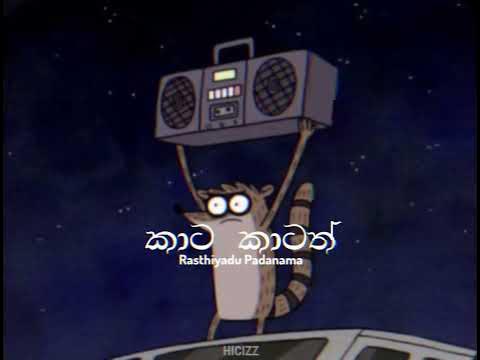 Kata Katath Slowed Reverb