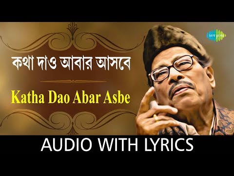 Katha Dao Aabar Asbe