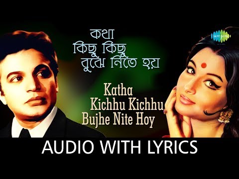 Katha Kichhu Kichhu Bujhe Nite Hoy