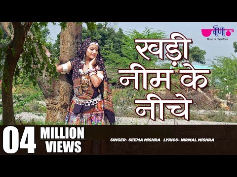Khadi Neem Ke Niche