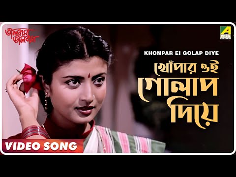 Khonpar Ei Golap Diye