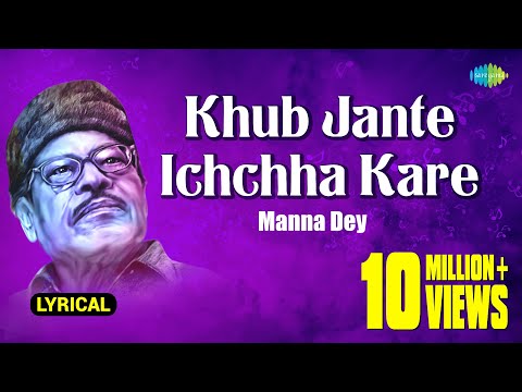 Khub Jante Ichchha Kare