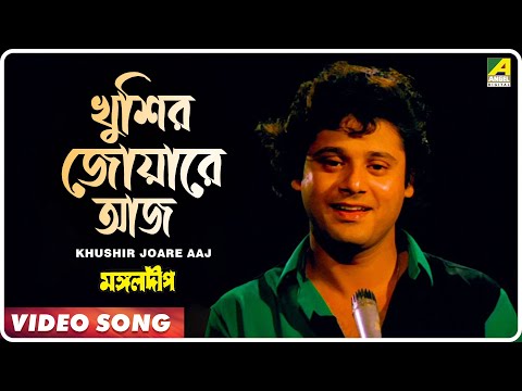 Khushir Joare Aaj
